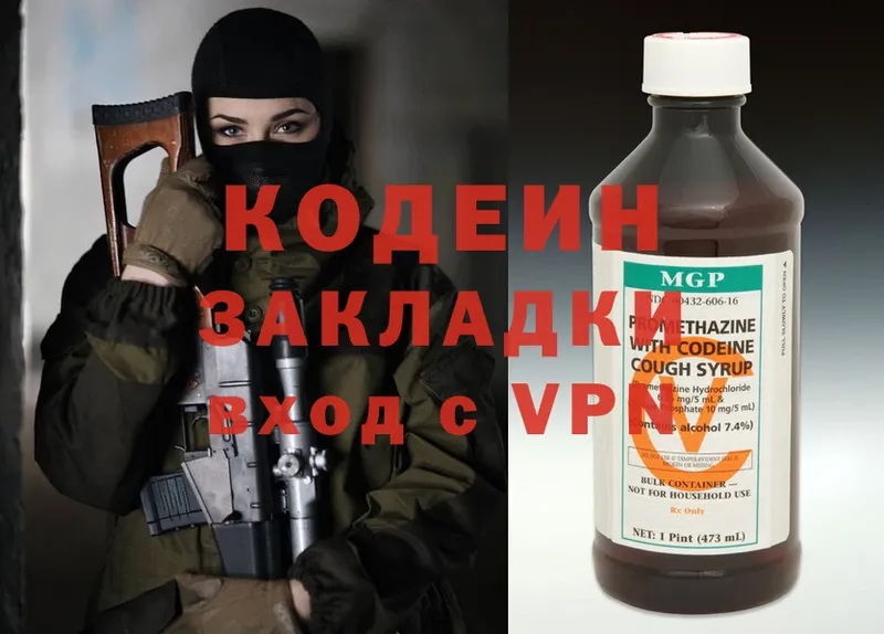 хочу   Камызяк  Codein напиток Lean (лин) 