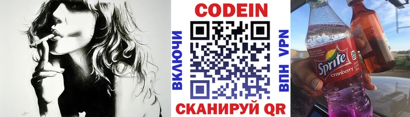 Кодеин Purple Drank  Камызяк 