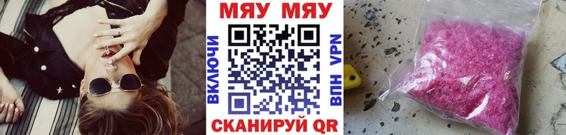 МЯУ-МЯУ мяу мяу  купить закладку  Камызяк 